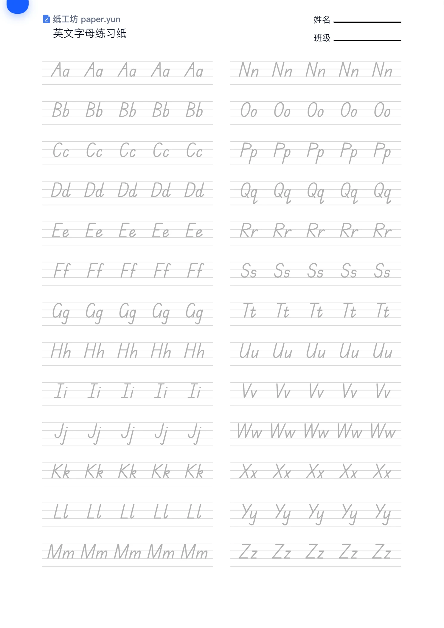 默认英文字母练习纸