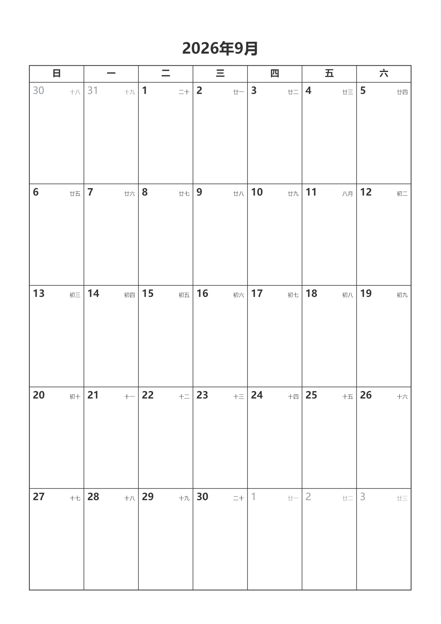 月份改为 9 月后，纸面换成九月的日期