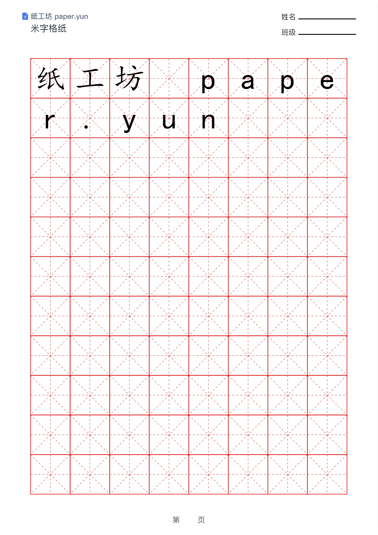 格子加大后，米字格变大