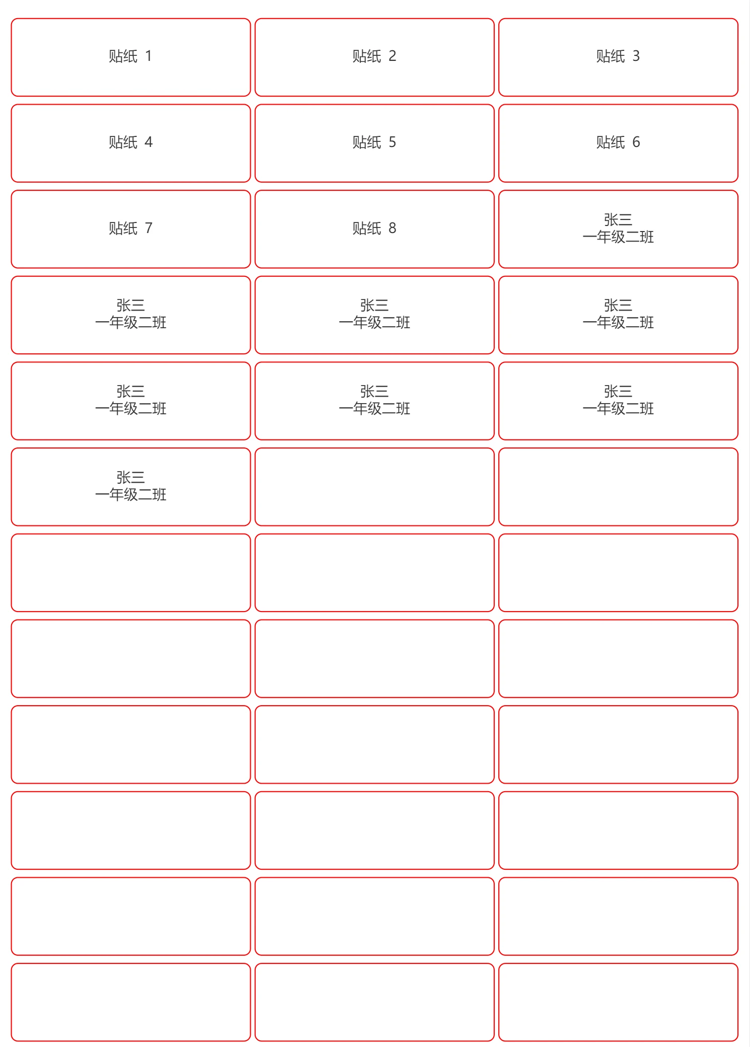 每行改为 3 个后，贴纸变宽、一行张数变少