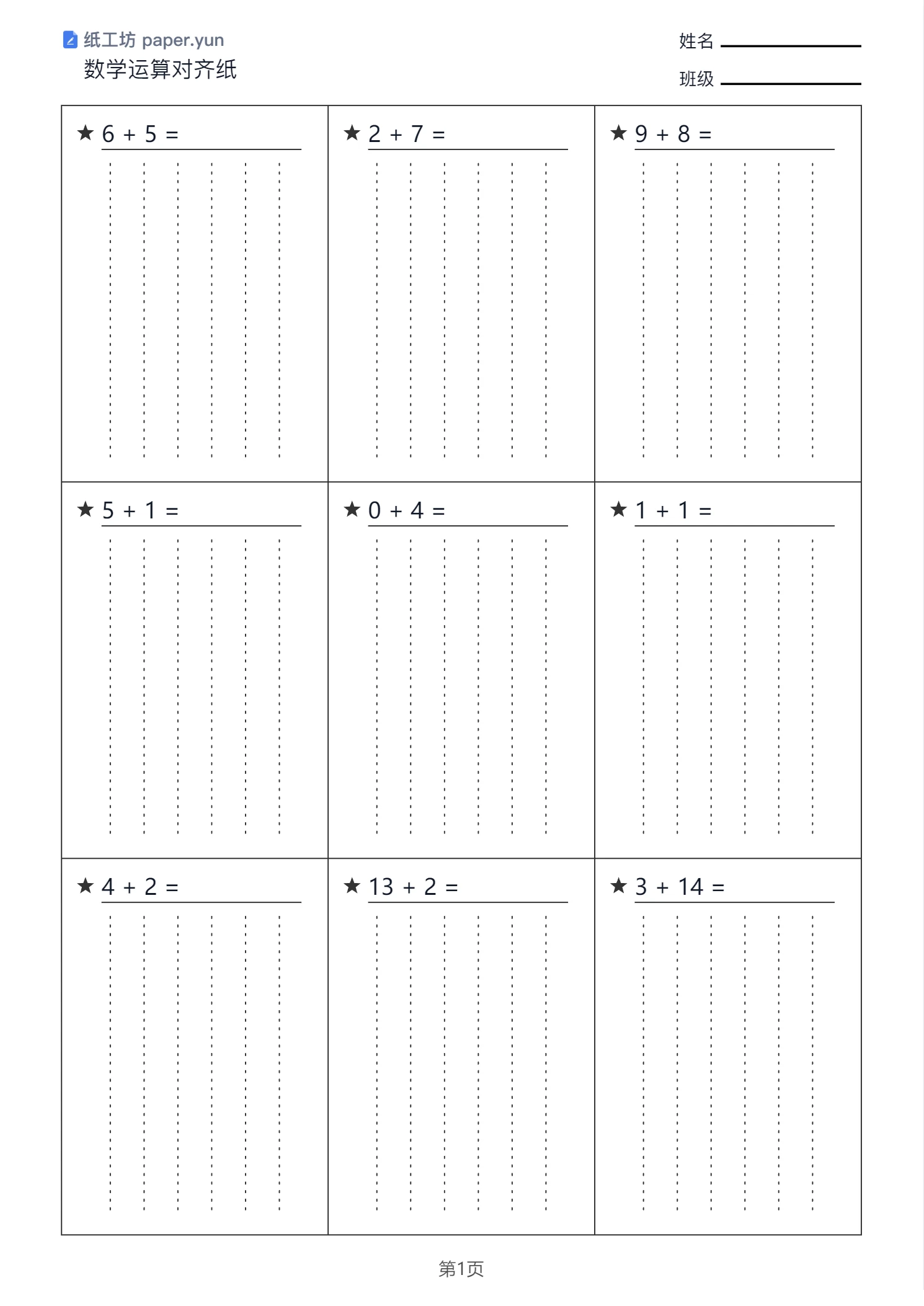 生成题目后,算式进入竖式格