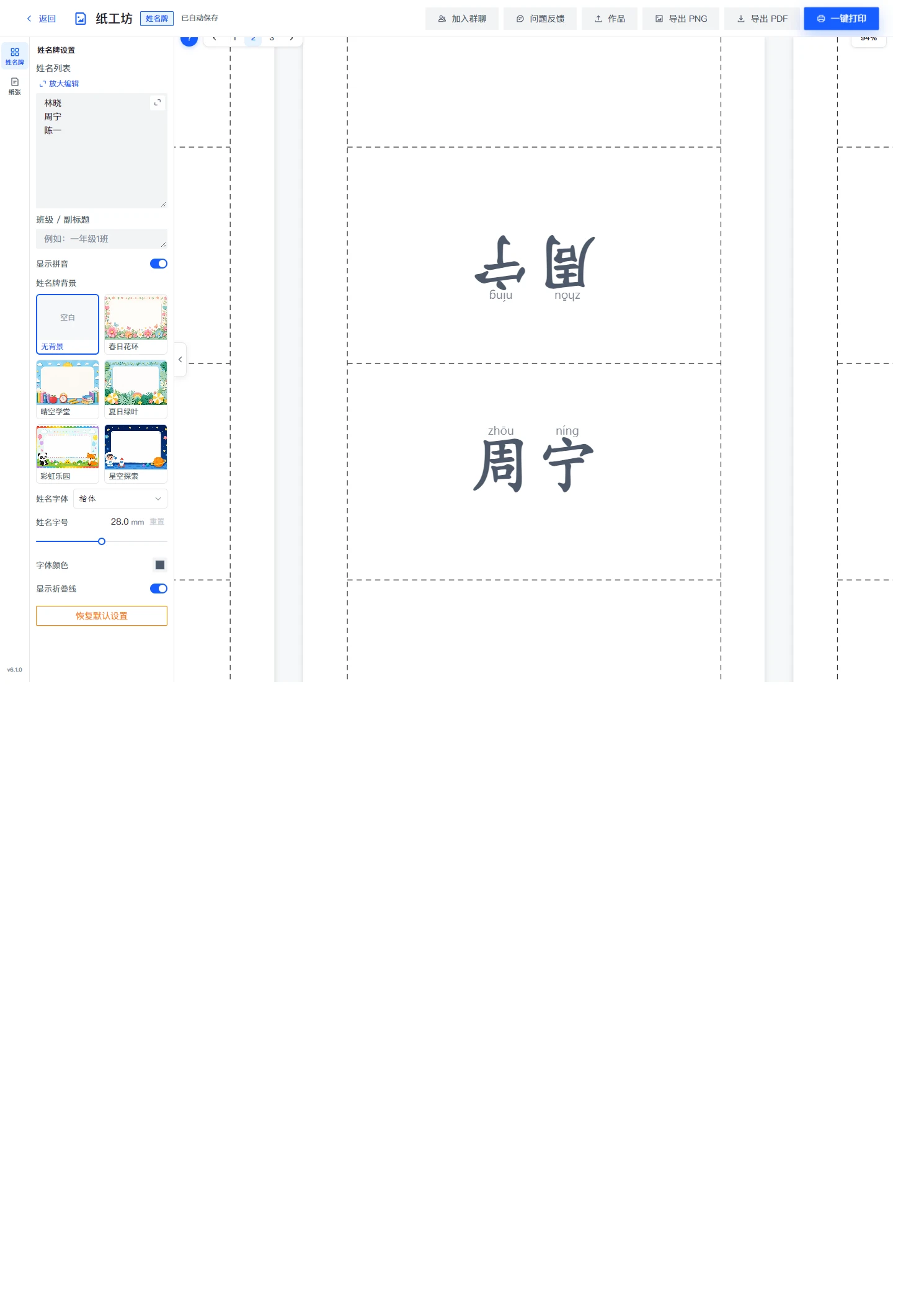 填入三个姓名后，纸面上出现对应的名牌