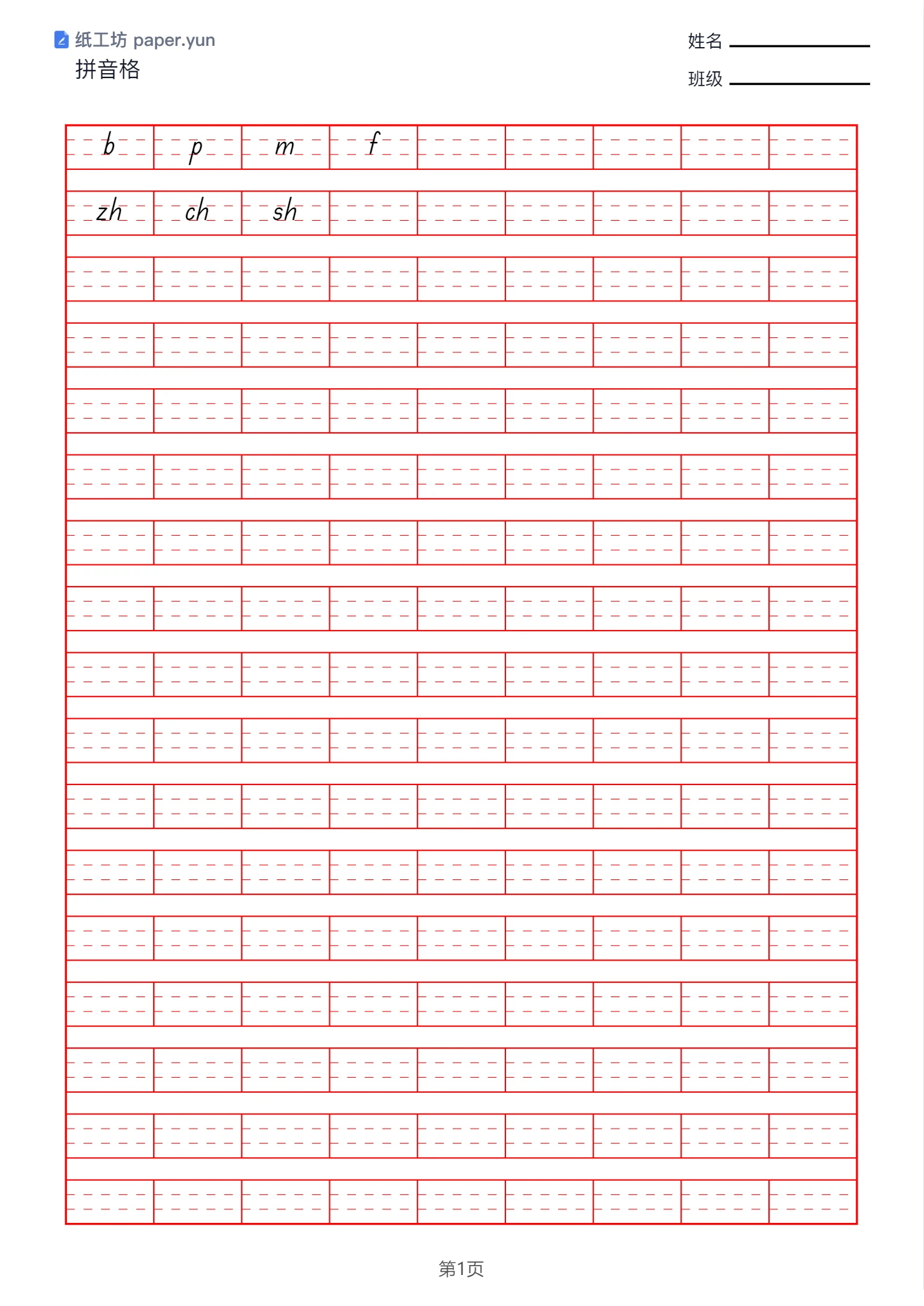 填入拼音后，字母落在四线三格里