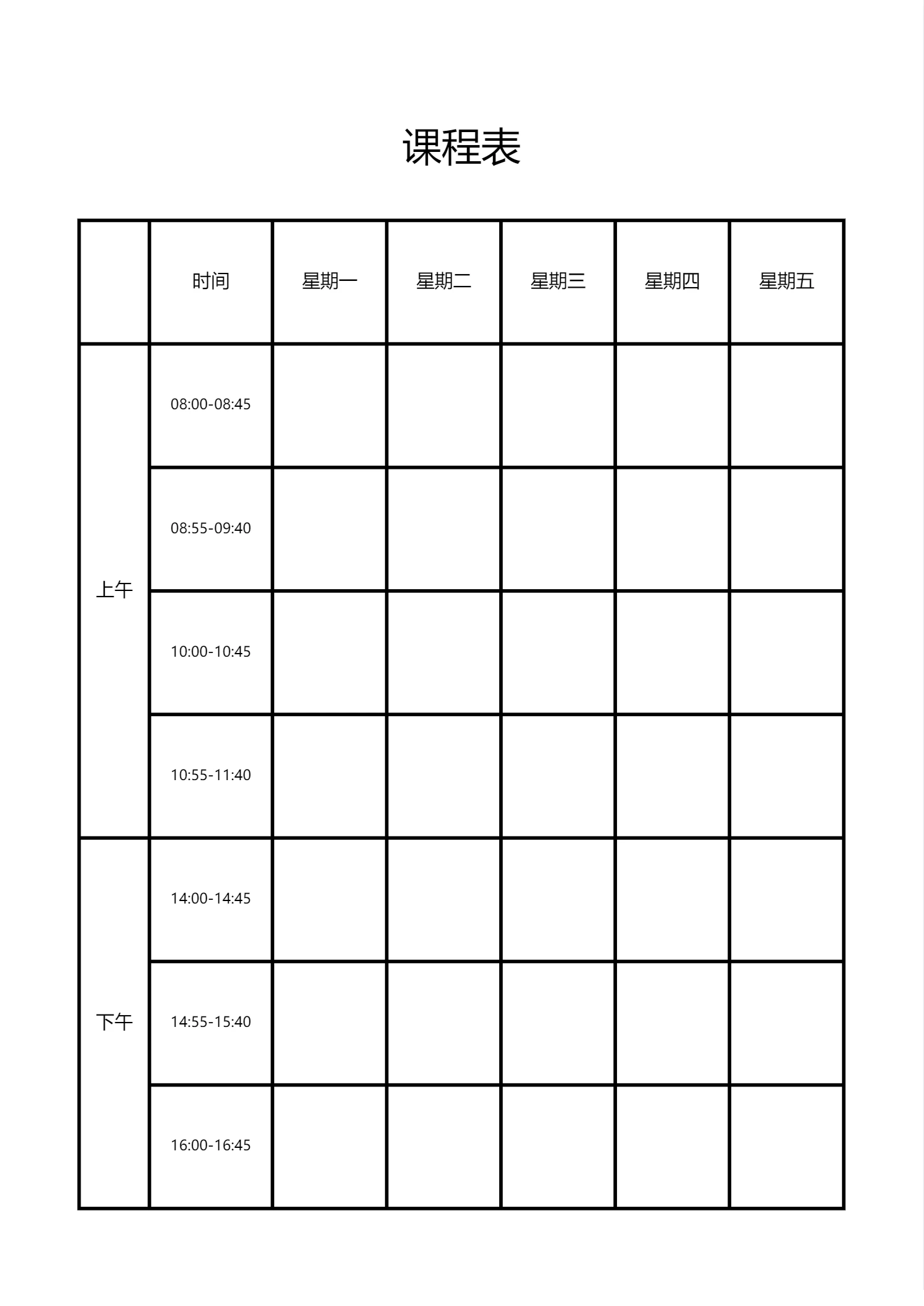 线宽加粗后，课程表的格线变粗