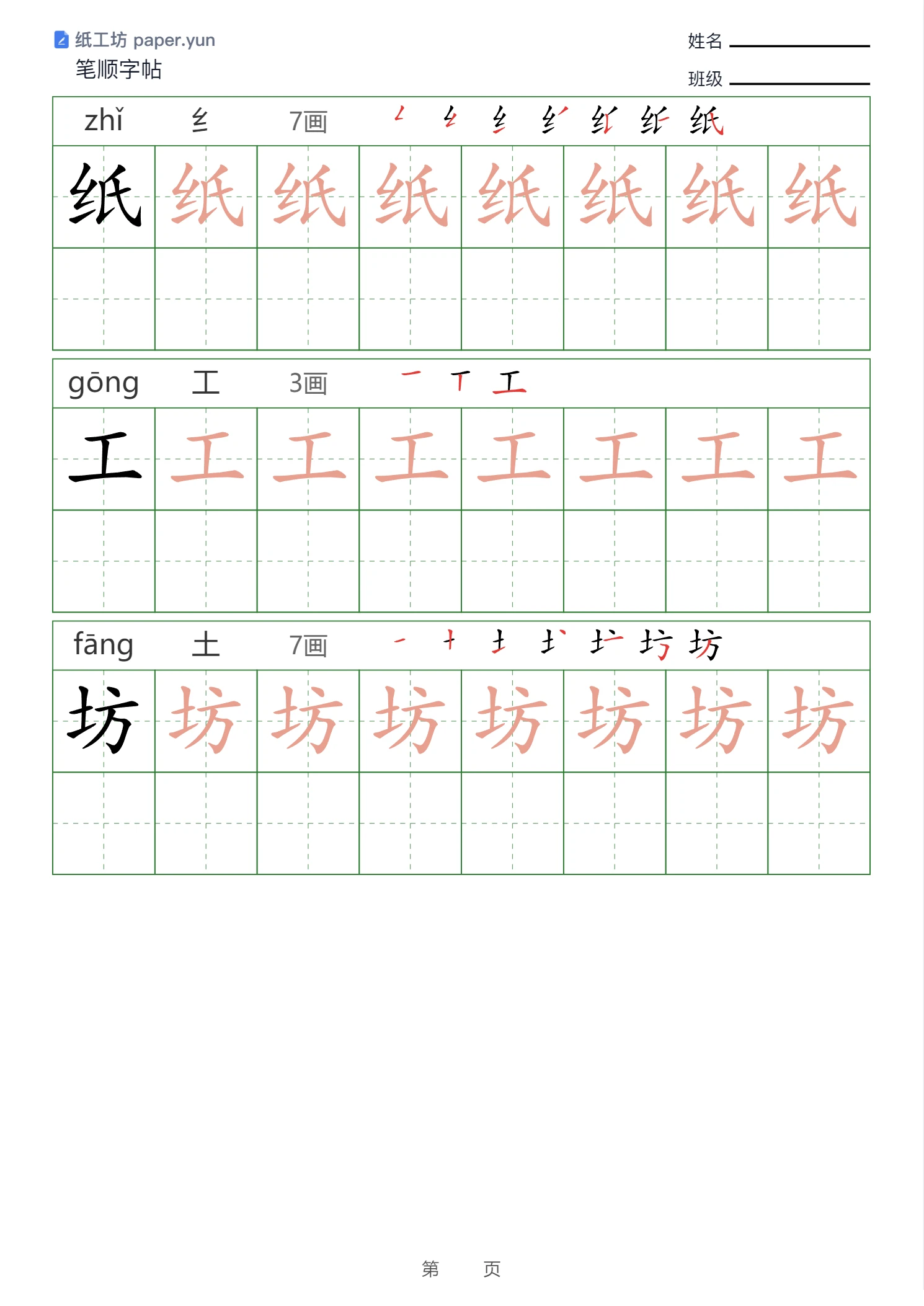 每行格数改为 8 后,一行的格子变少