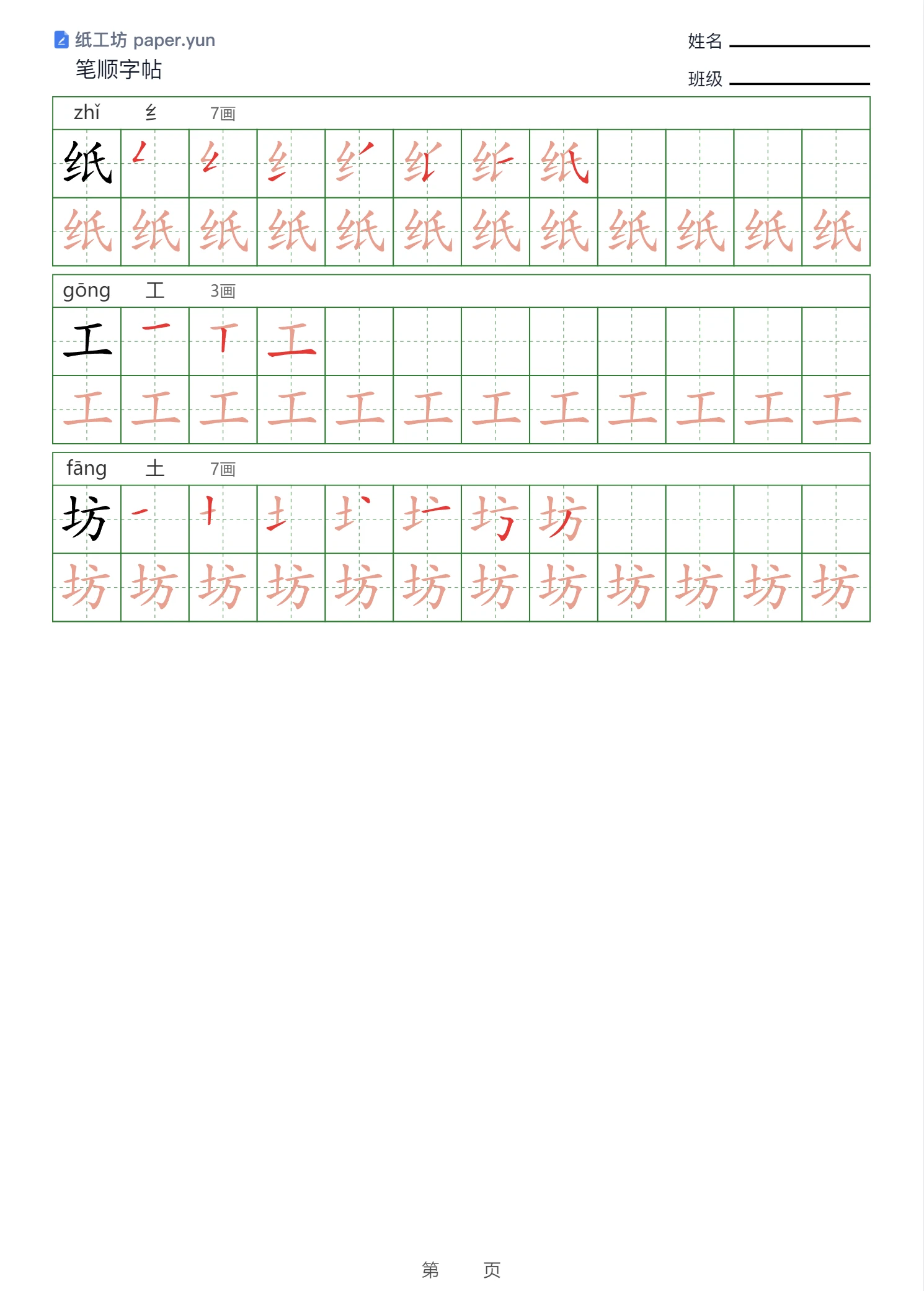 改为格子笔顺后,笔顺按格排列