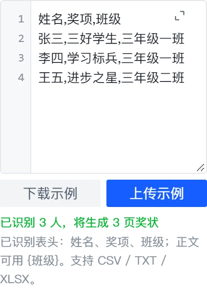 名单带表头时,表头里的其它列可以在正文中引用