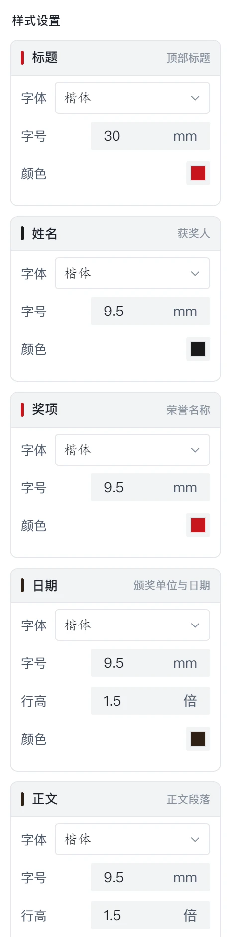 样式设置