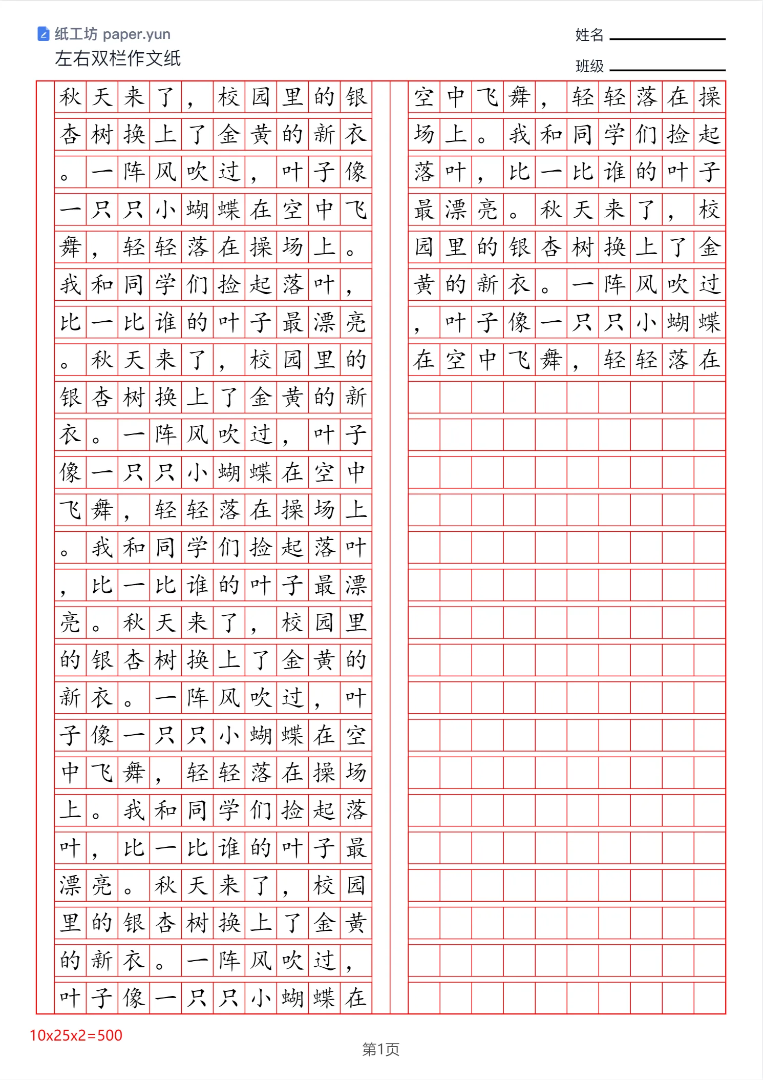 填充 330 字:左栏 25 行写满后从右栏第一行继续