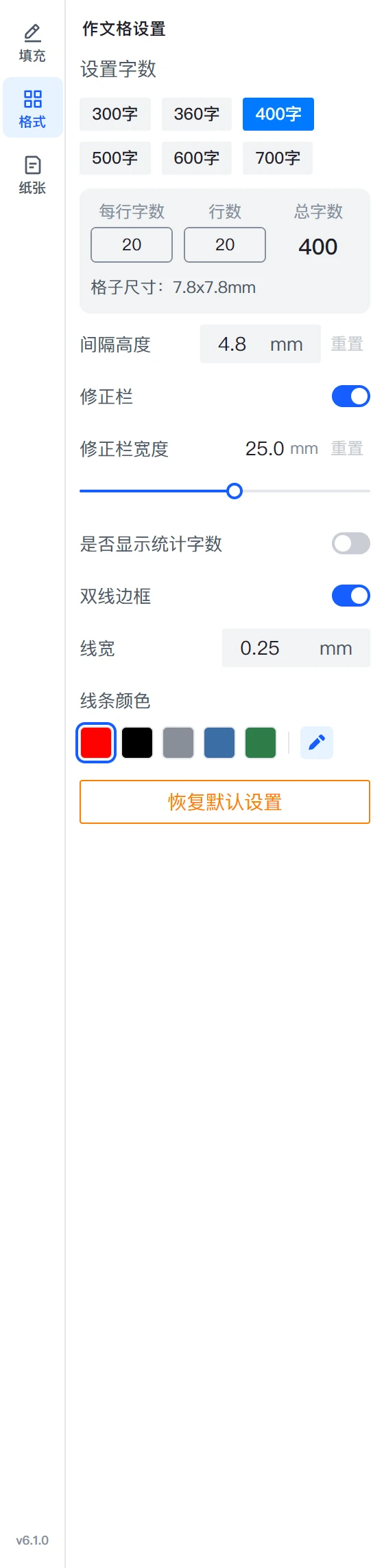 修正栏打开:宽度 25 mm,格子尺寸 7.8×7.8 mm,间隔 4.8 mm
