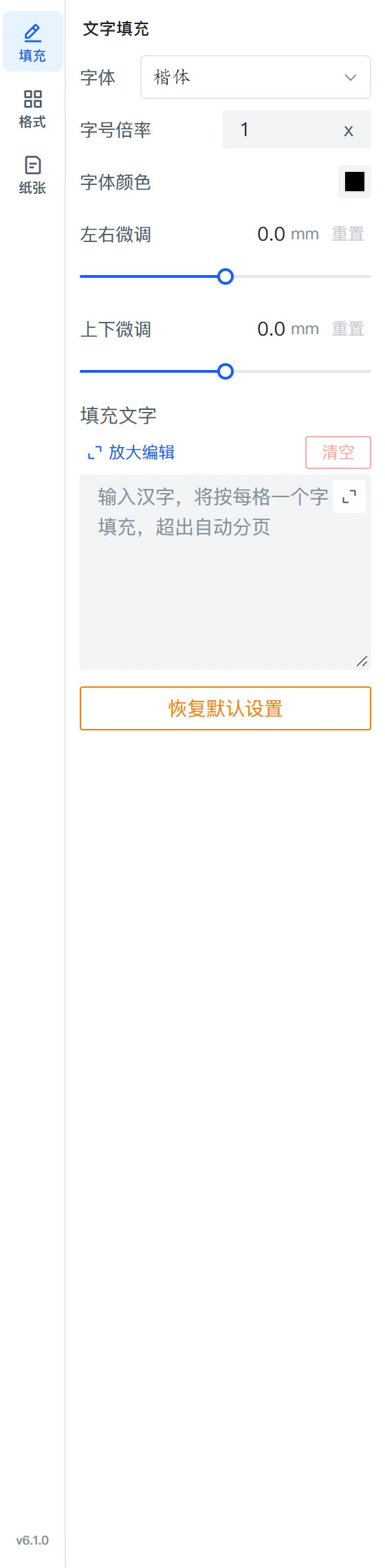 文字填充:字体、字号倍率、字体颜色、左右微调、上下微调、填充文字