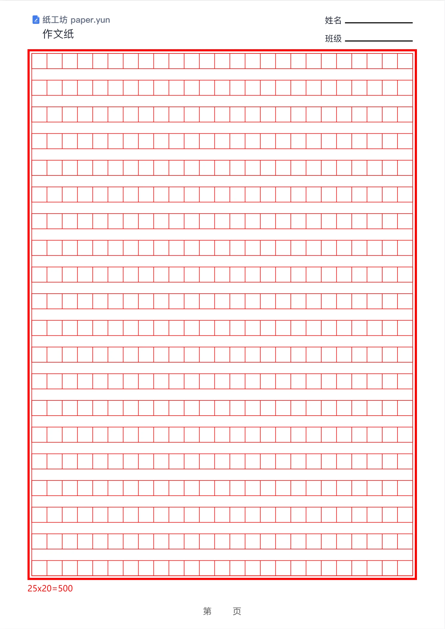 500字预设:25 列 × 20 行,格子 7.2 × 7.2 mm