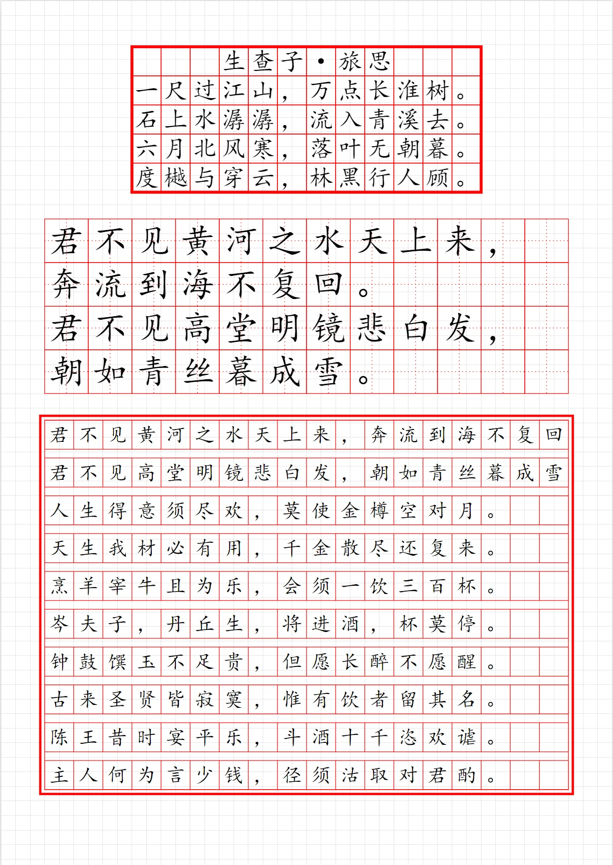 诗文填格