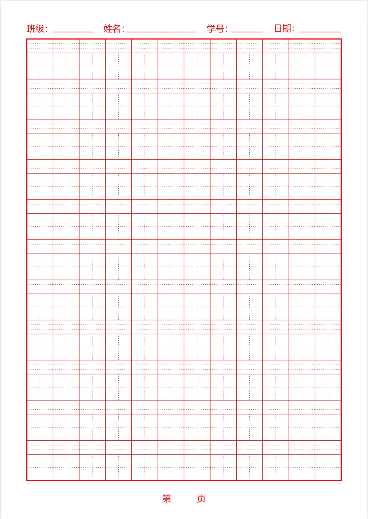 生字本